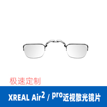 XREAL Air 2 / AirPro眼镜系列AR眼镜 近视镜片防蓝光散光