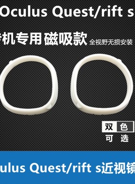 Oculus quest2/Rift S近视眼镜片框磁吸版散光远视非球面个人定制