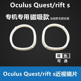 Oculus quest2/Rift S近视眼镜片框磁吸版散光远视非球面个人定制