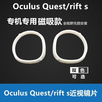新框3磁吸Oculus镜片散光定制