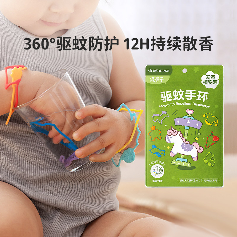 绿鼻子驱蚊手环儿童天然植物源3防蚊贴/防蚊手环