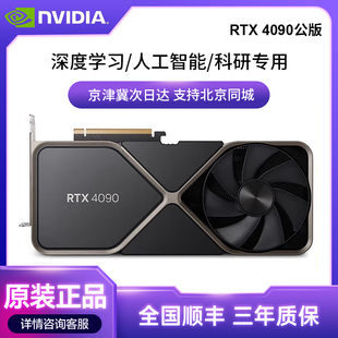 NVIDIA英伟达盒装 AI深度学习4080 16G RTX4090显卡24G原厂公版