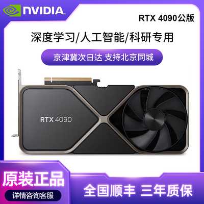 NVIDIA英伟达盒装RTX4090显卡24G原厂公版AI深度学习4080 16G