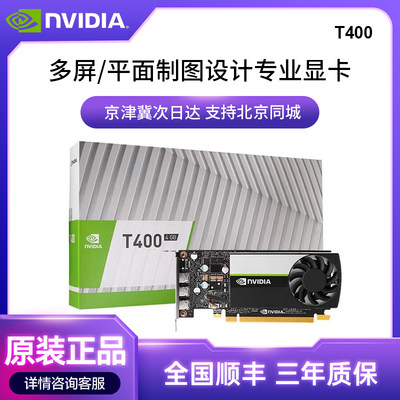 英伟达NVIDIAT400多屏图形显卡