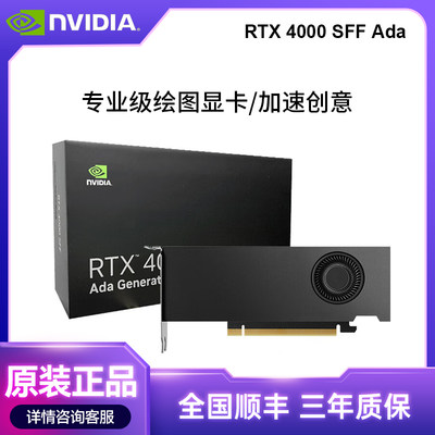 丽台NVIDIARTX4000SFFADA显卡