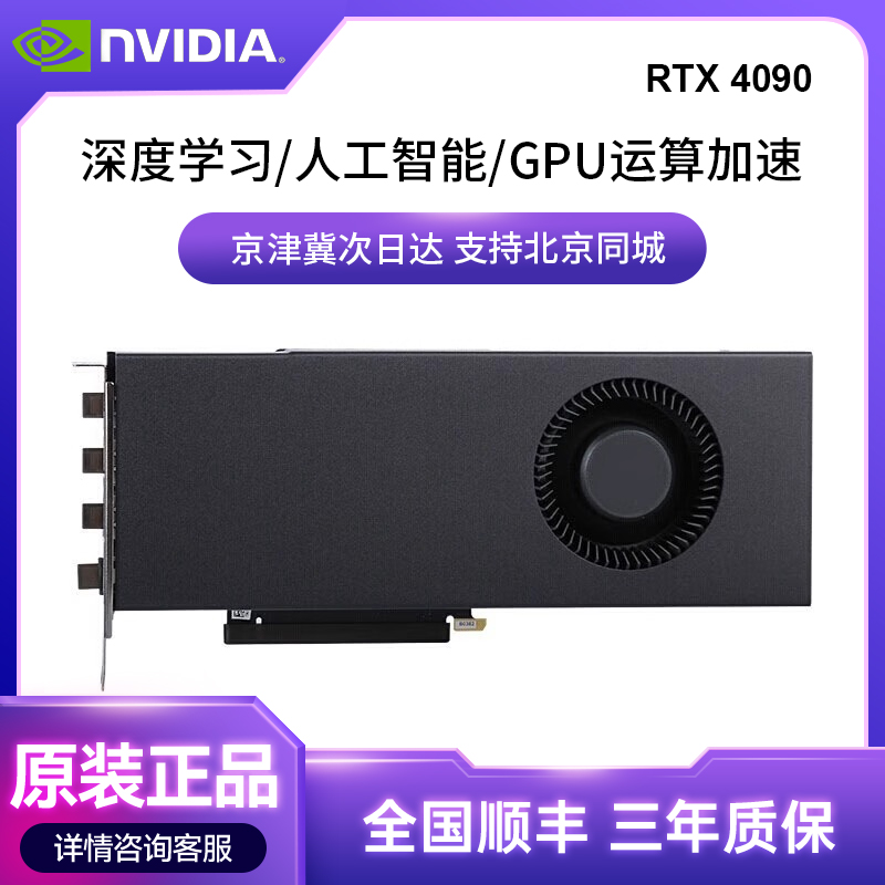 NVIDIA英伟达RTX4090显卡24G公版涡轮AI深度学习渲染4080 16G