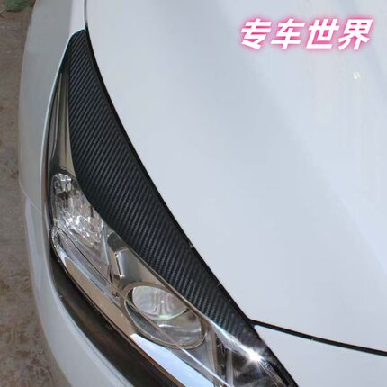 迈锐宝前灯眉运动风格贴迈锐宝碳纤维大灯眉个性化升级贴改装配件