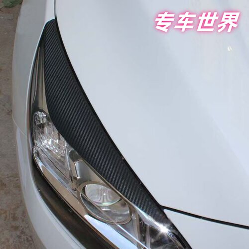 迈锐宝前灯眉运动风格贴迈锐宝碳纤维大灯眉个性化升级贴改装配件