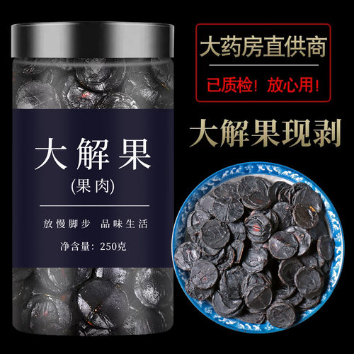 2024新货天然便秘果仁正品野生纯果肉非特级纯植物腊肠果大解果片