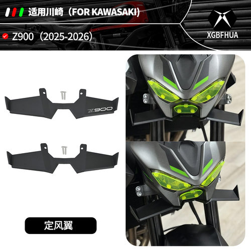 川崎Z9002025-2026前导流罩