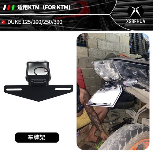 KTMDUKE短尾改装后牌照架
