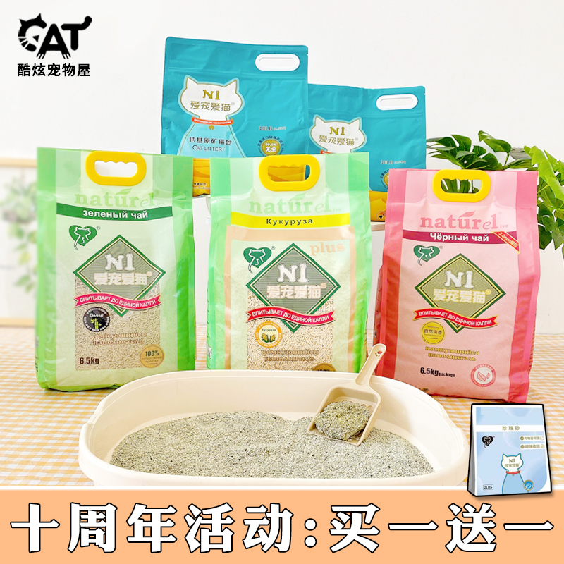 N1猫砂矿砂豆腐猫砂原味玉米绿茶纳米碳植物结团除臭猫砂20公斤