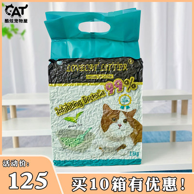 lovecat结团豆腐砂2.5kg