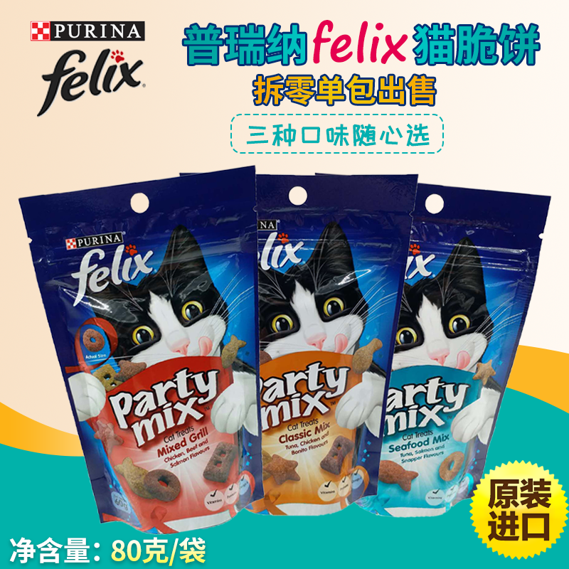 進口普瑞納Felix菲力貓脆餅貓餅干貓零食成貓糧60g 滿6包包郵