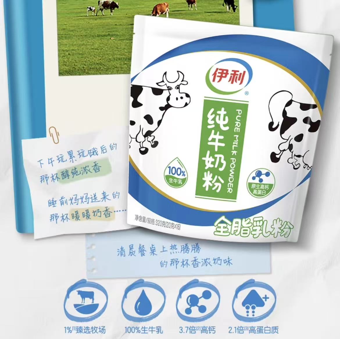 25年3月伊利纯牛奶粉100%生牛乳配方 320克/袋 适合全家营养配方