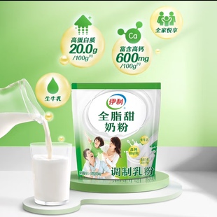 高钙高蛋白 营养早餐 伊利全脂甜奶粉400g 独立包装 25年11月