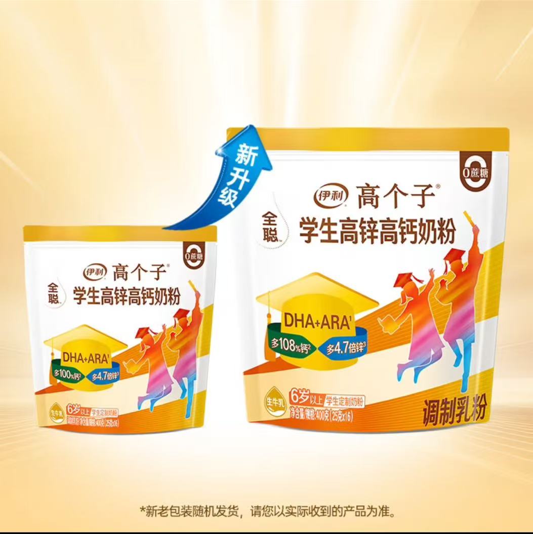 25年4-7月伊利全聪学生高锌高钙400g奶粉袋青少年儿童学生牛奶粉