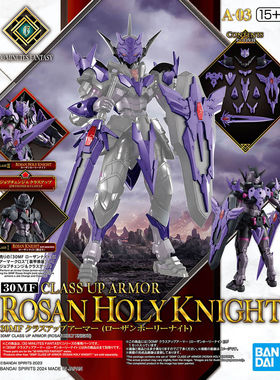 现货 万代 30MF 幻想系列 罗萨神圣骑士 紫色装甲配件 拼装模型