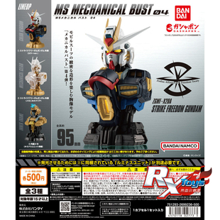 现货 万代 机动战士 MS 04弹 强袭自由高达 胸像 半身像 发光扭蛋