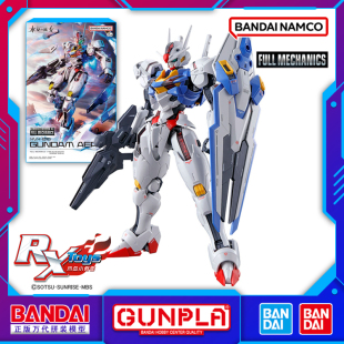 现货 万代 FULL MECHANICS 1/100 水星的魔女 风灵高达 拼装模型