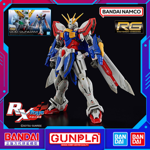 现货 万代 RG 1/144 神高达 机动武斗传 GOD G高达 多蒙卡修 拼装