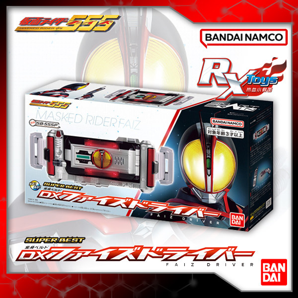 万代DX假面骑士555Faiz变身腰带
