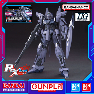 现货 万代 HGUC 1/144 Delta Plus 百式 德尔塔 普拉斯 高达 拼装