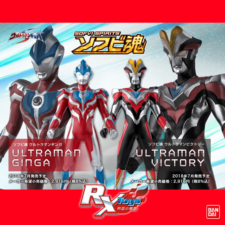软胶玩具SOFVI魂万代银河奥特曼
