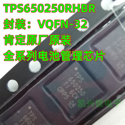 必须原装 TPS650250RHBR TPS650250 VQFN-32 锂离子电池电源管理