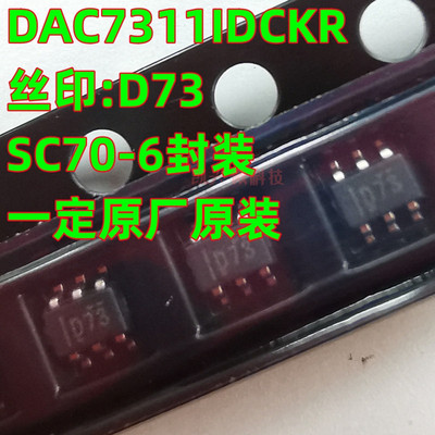 一定原装 DAC7311IDCKR 丝印D73 贴片SC70-6 12位数模转换器芯片