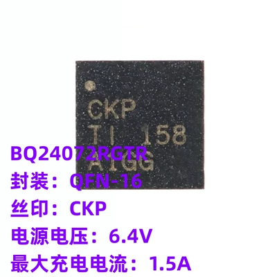 原装正品 BQ24072RGTR VQFN-16 1.5A线性电池充电器芯片 免费送样