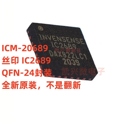 ICM-20689MPU6050六轴传感器