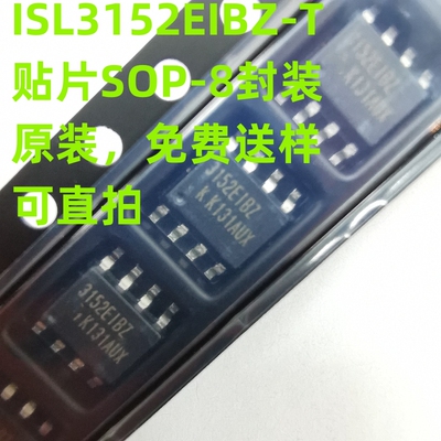 肯定原装 ISL3152EIBZ-T 贴片SOP-8 RS-485/RS-422芯片 3152EIBZ