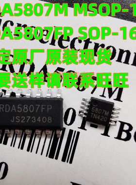 原装 RDA5807FP RDA5807M RDA5807MP 收音芯片 贴片SOP16 MSOP10