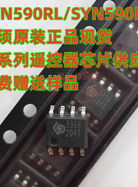 SYN590R 贴片SOP8可代替SYN480R射频IC 无线接收芯片 SYN590RL RH