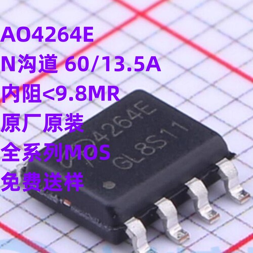 全新原装 AO4264E 贴片SOP8 N沟道 60/13.5A MOS场效应管免费送样