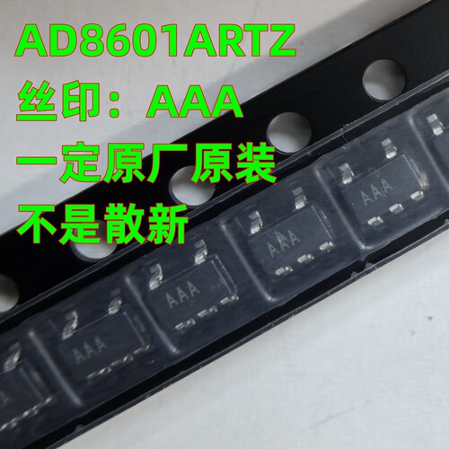 一定原装 AD8601ARTZ-REEL7 SOT-23-5 轨到轨运算放大器IC AD8601