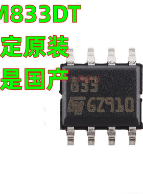 一定原装 LM833DT ST833 833 贴片SOP8 低噪声双运算放大器芯片IC