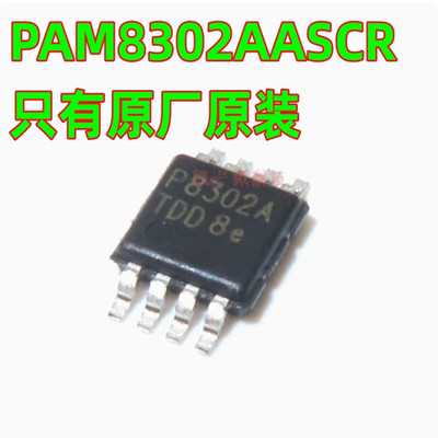 一定原装 PAM8302AASCR 丝印P8302A 封装MSOP-8 音频放大器芯片IC