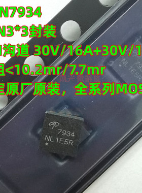 全新原装 AON7934 贴片DFN3*3封装 AO7934 双N沟道 30V18A MOS管