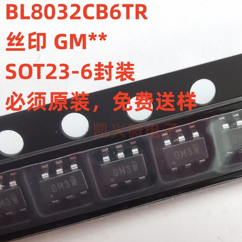 一定原厂原装 BL8032CB6TR 丝印GM** SOT23-6 DC-DC电源芯片 送样