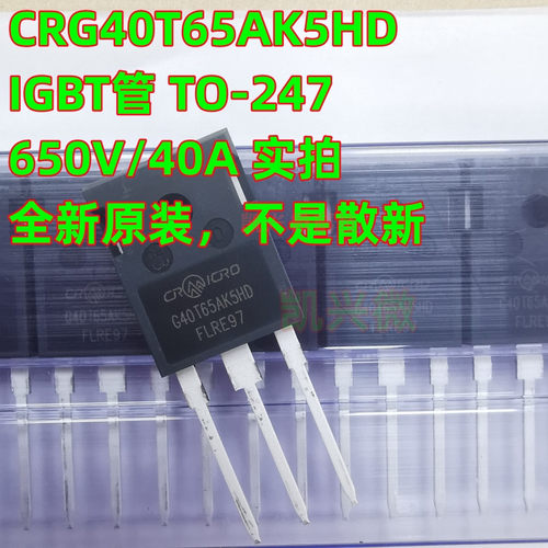 原装正品 G40T65AK5HD CRG40T65AK5HD IGBT单管 40A650V TO-247-3