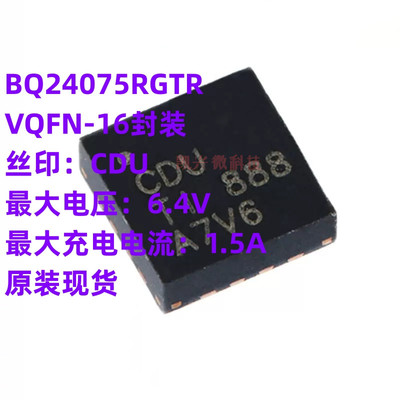 全新原装 BQ24075RGTR 丝印CDU QFN16 电池电源管理芯片 免费送样