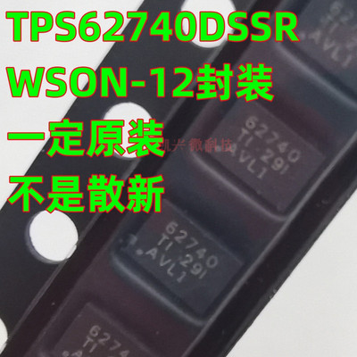 必须原装 TPS62740DSSR 贴片 WSON-12 丝印62740 降压型电源芯片