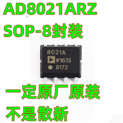 一定原厂原装 AD8021ARZ-REEL7 SOIC-8 低噪声、高速放大器IC芯片