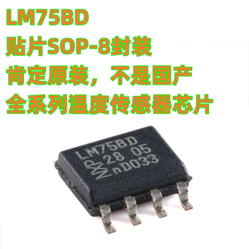 必须原装 LM75BD,118 SOIC8 数字温度传感器和热看门狗芯片LM75BD