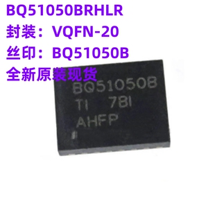 必须原装 BQ51050BRHLR VQFN-20 BQ51050B 电池管理IC 保护芯片