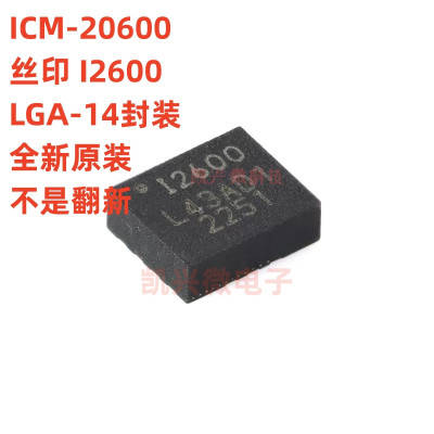 ICM-20600三轴陀螺仪加速度