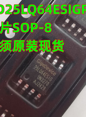 一定原厂原装 GD25LQ64ESIGR 贴片SOP-8 25LQ64ESIG 串行闪存芯片