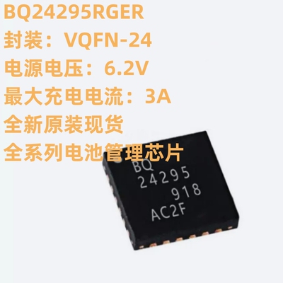 必须原装 BQ24295RGER VQFN-24 电池充电管理IC芯片 BQ24295